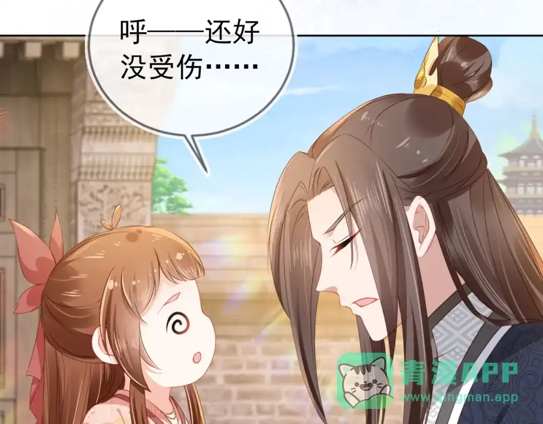 《掌上萌珠》第22话 谁想摔朕的闺女？！ 第46页