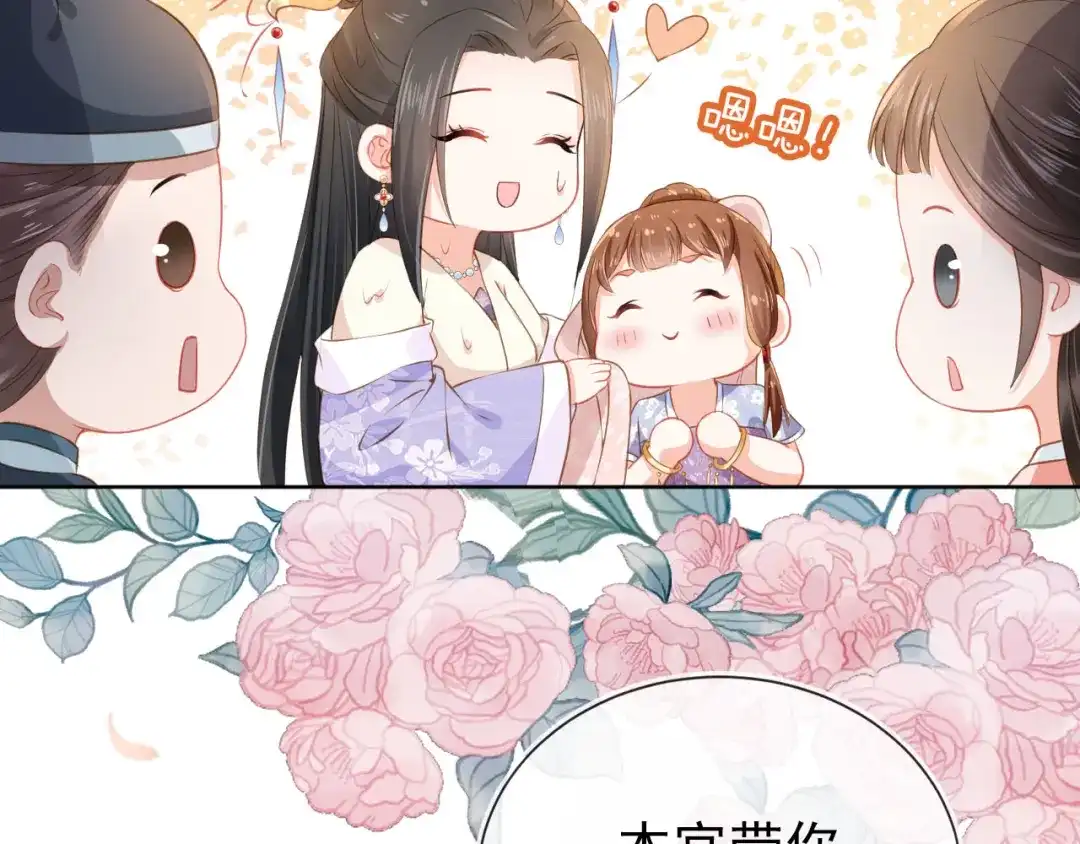 《掌上萌珠》第22话 谁想摔朕的闺女？！ 第23页