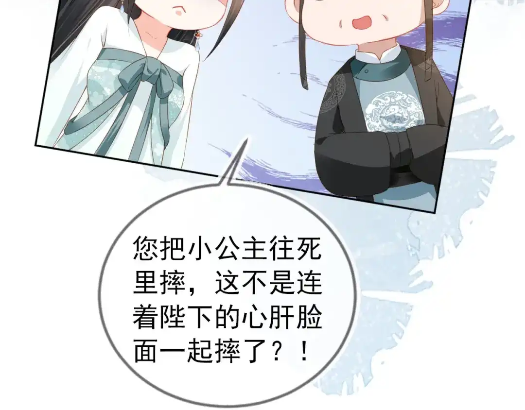 《掌上萌珠》第22话 谁想摔朕的闺女？！ 第55页