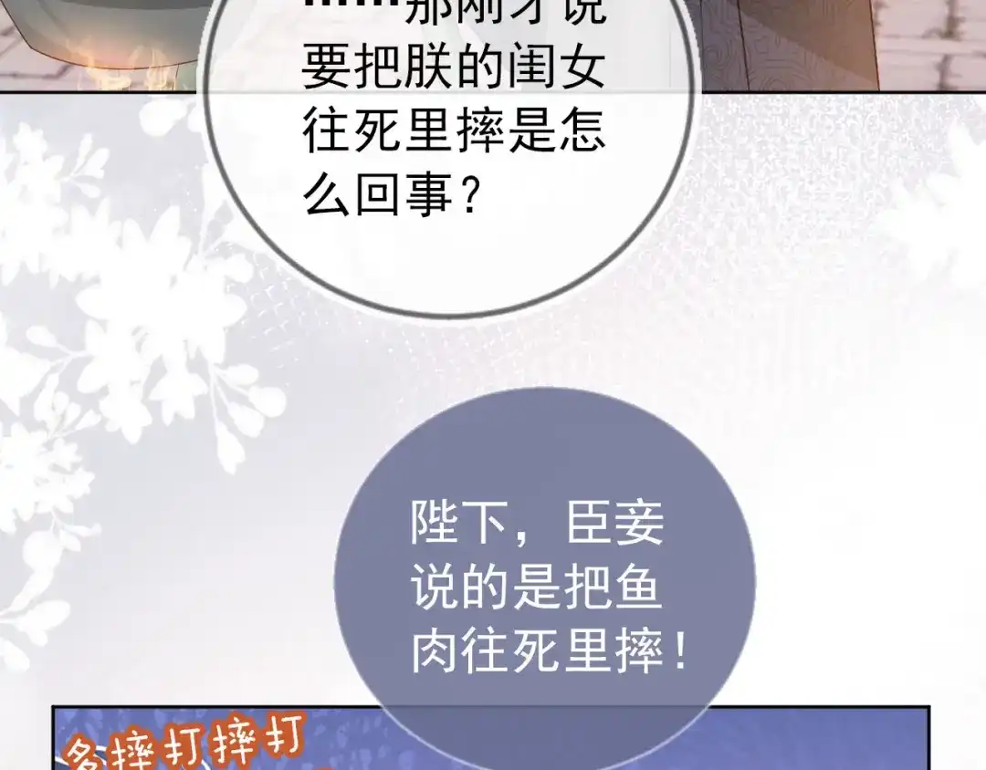 《掌上萌珠》第22话 谁想摔朕的闺女？！ 第67页