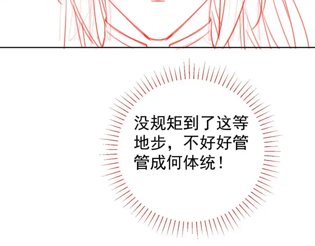 《掌上萌珠》第22话 谁想摔朕的闺女？！ 第87页