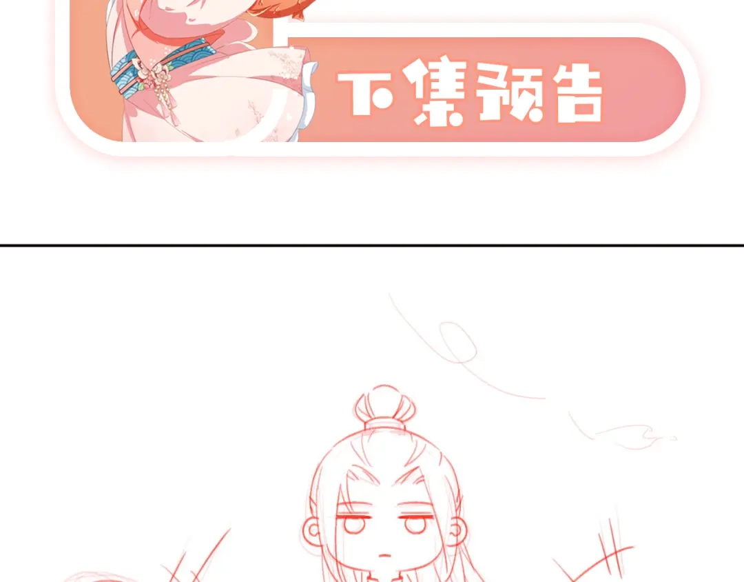 《掌上萌珠》第22话 谁想摔朕的闺女？！ 第84页