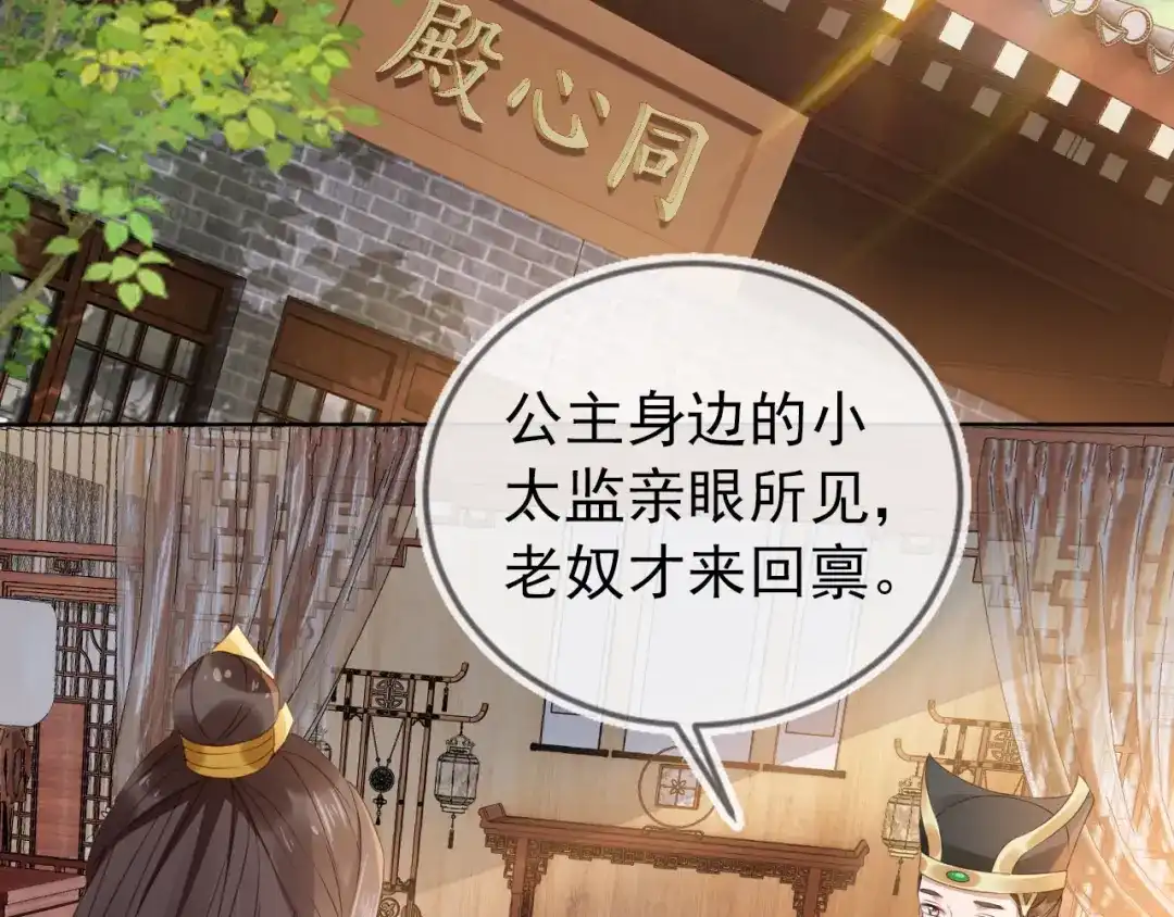 《掌上萌珠》第22话 谁想摔朕的闺女？！ 第29页