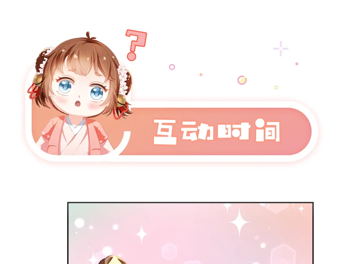 《掌上萌珠》第23话 星星与鱼鱼 第99页