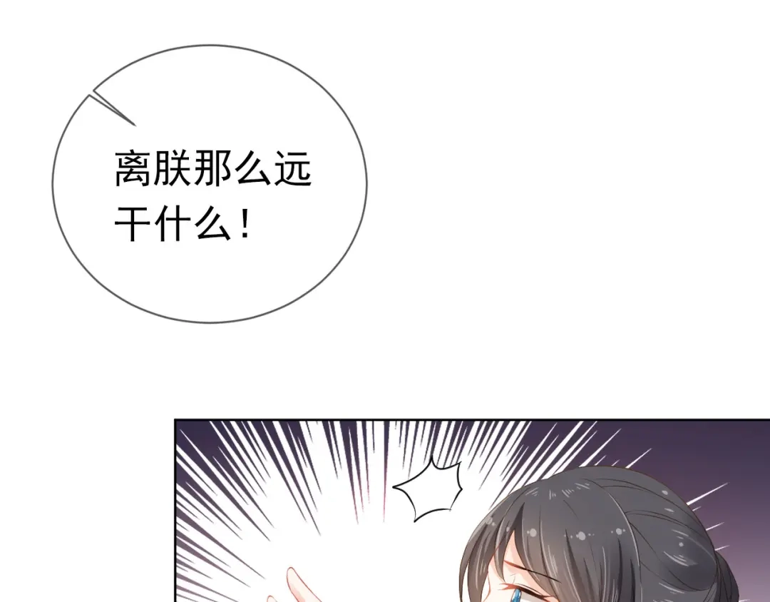《掌上萌珠》第23话 星星与鱼鱼 第84页