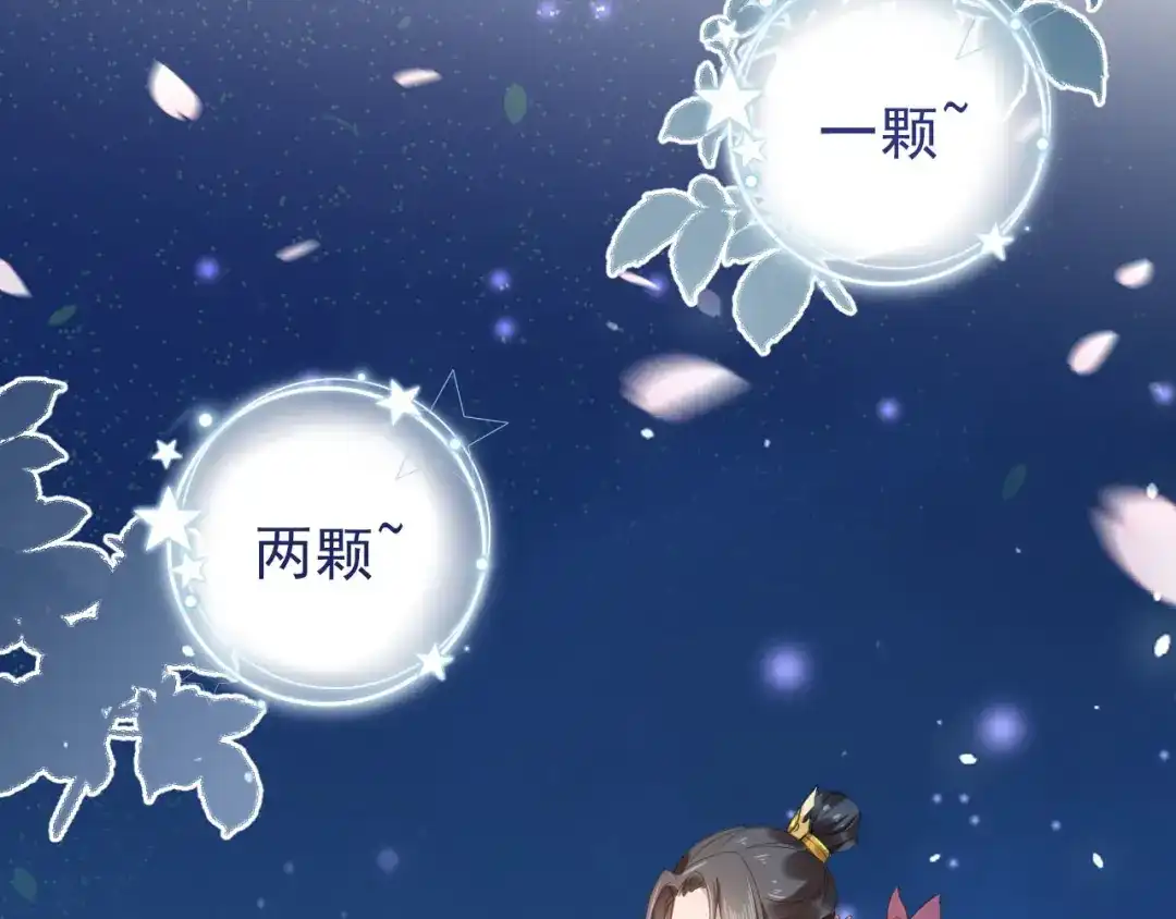 《掌上萌珠》第23话 星星与鱼鱼 第74页