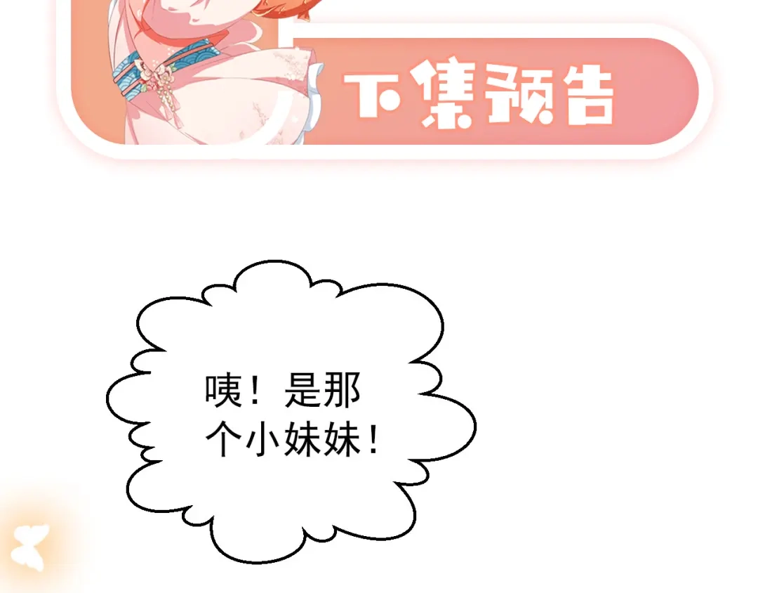 《掌上萌珠》第23话 星星与鱼鱼 第103页