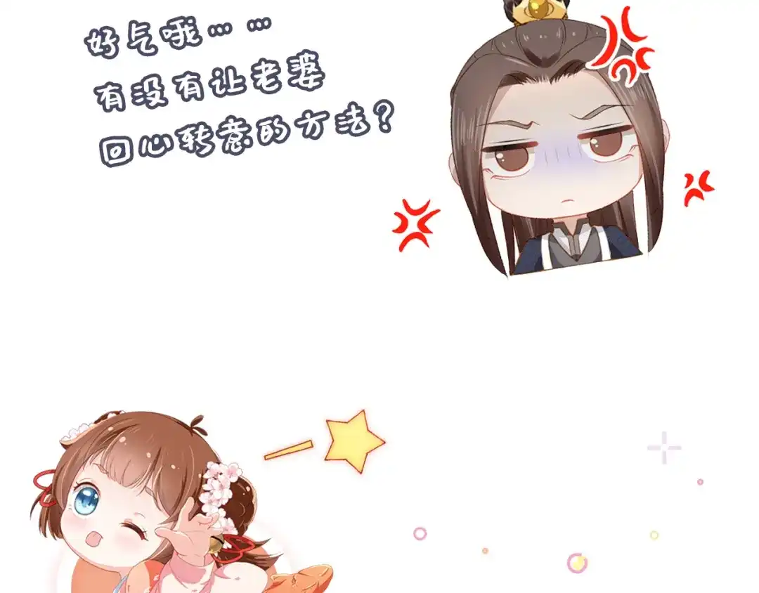 《掌上萌珠》第23话 星星与鱼鱼 第102页