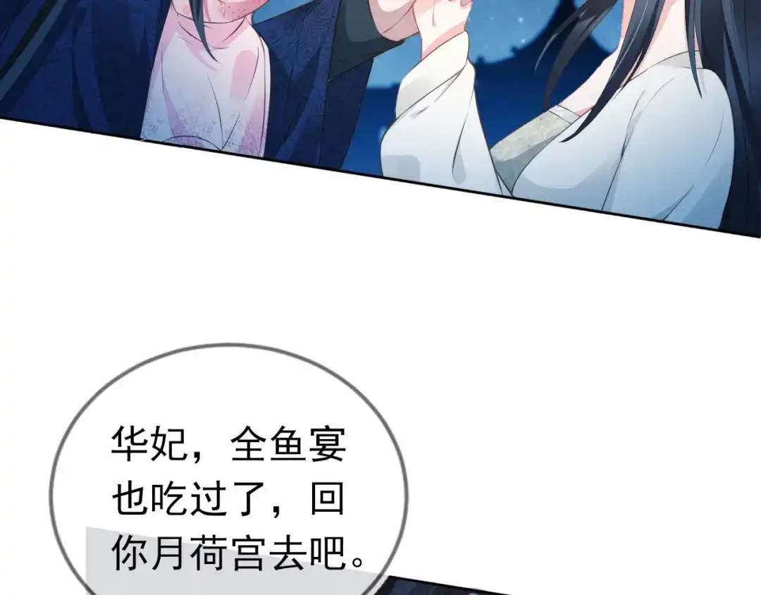 《掌上萌珠》第23话 星星与鱼鱼 第87页