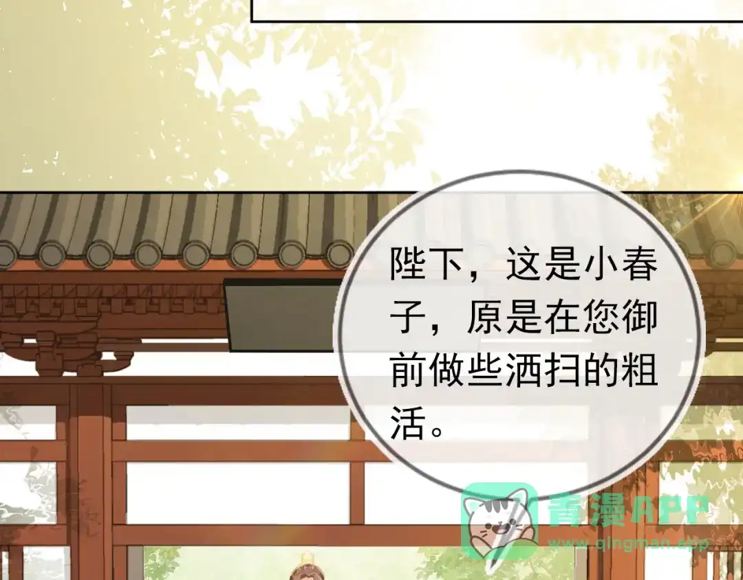 《掌上萌珠》第23话 星星与鱼鱼 第56页