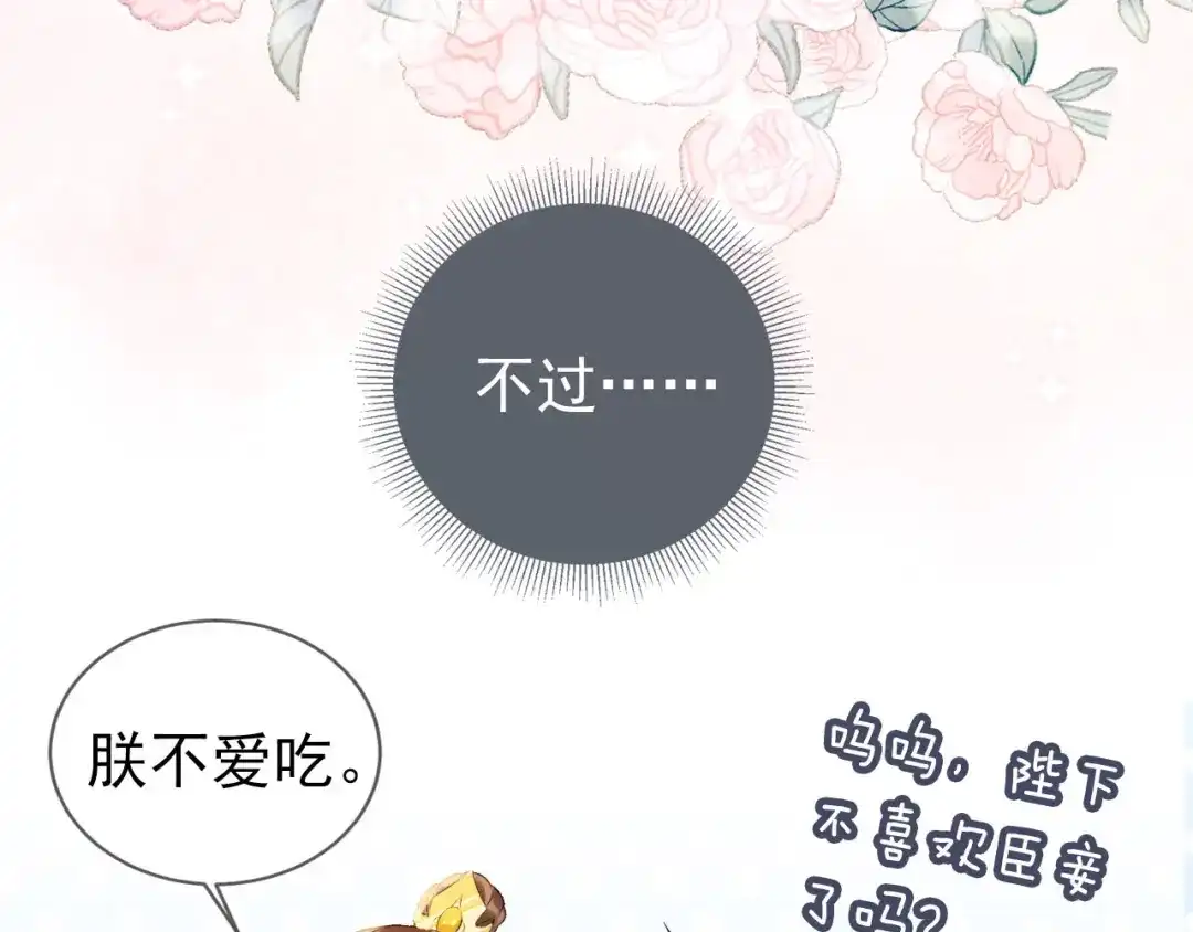 《掌上萌珠》第23话 星星与鱼鱼 第39页