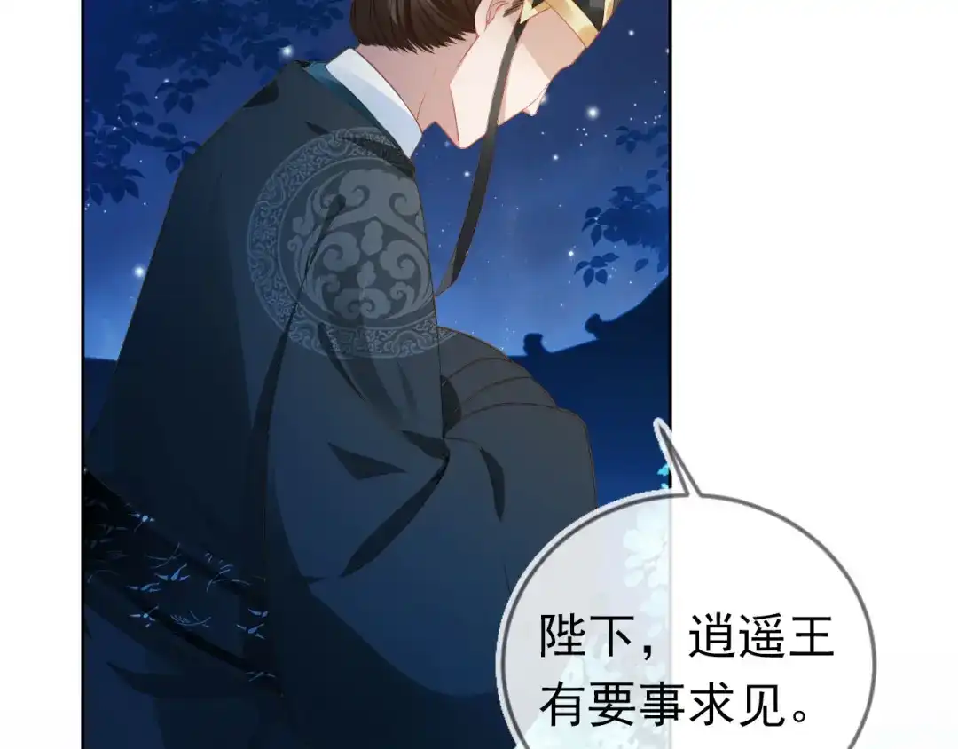 《掌上萌珠》第23话 星星与鱼鱼 第93页
