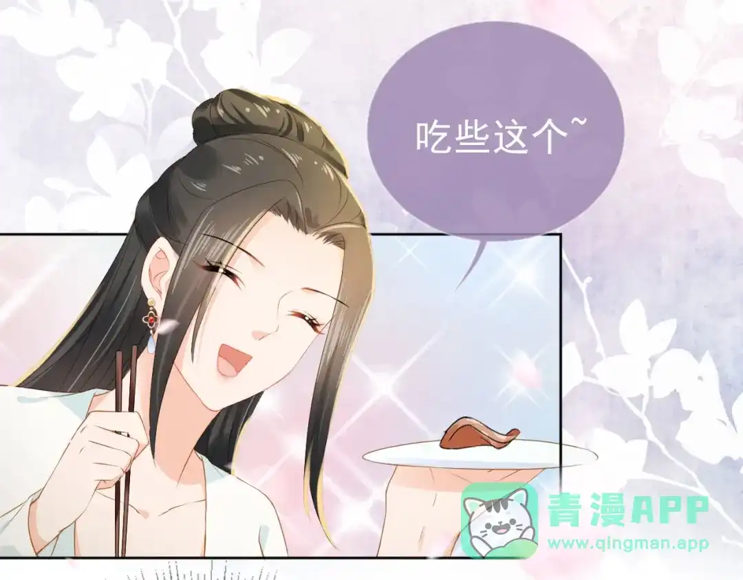 《掌上萌珠》第23话 星星与鱼鱼 第46页