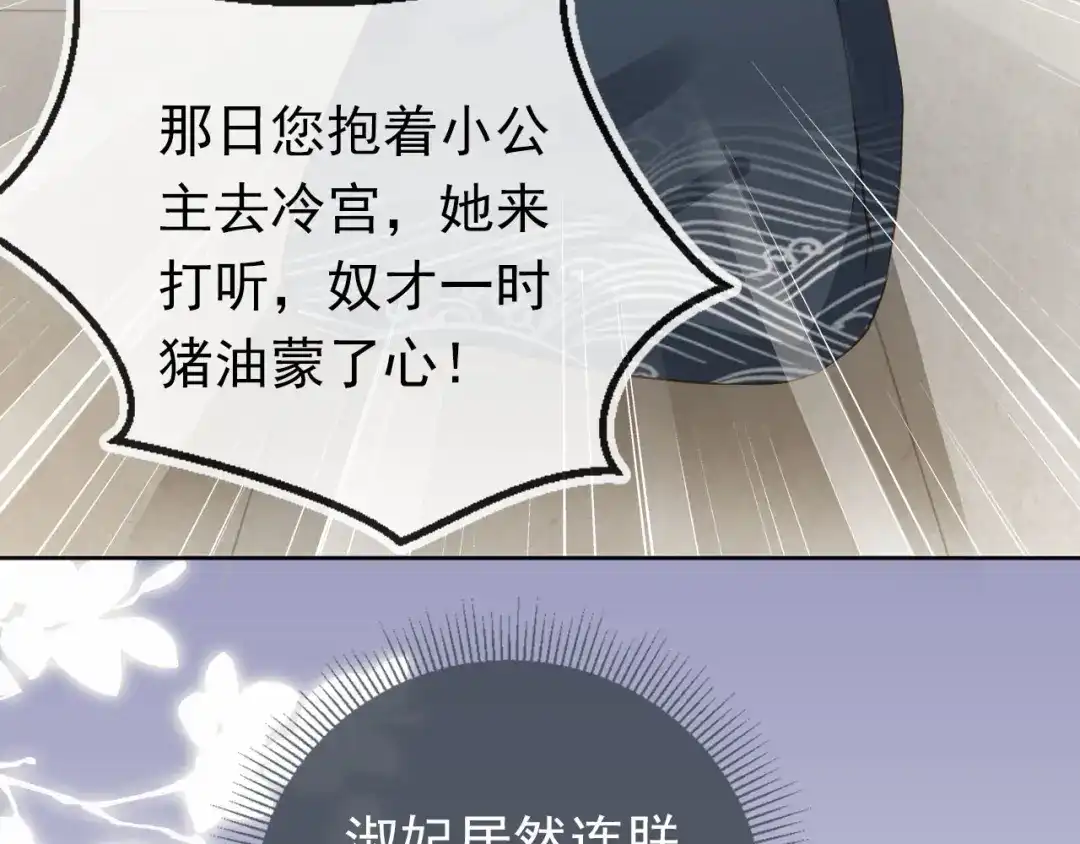 《掌上萌珠》第23话 星星与鱼鱼 第62页