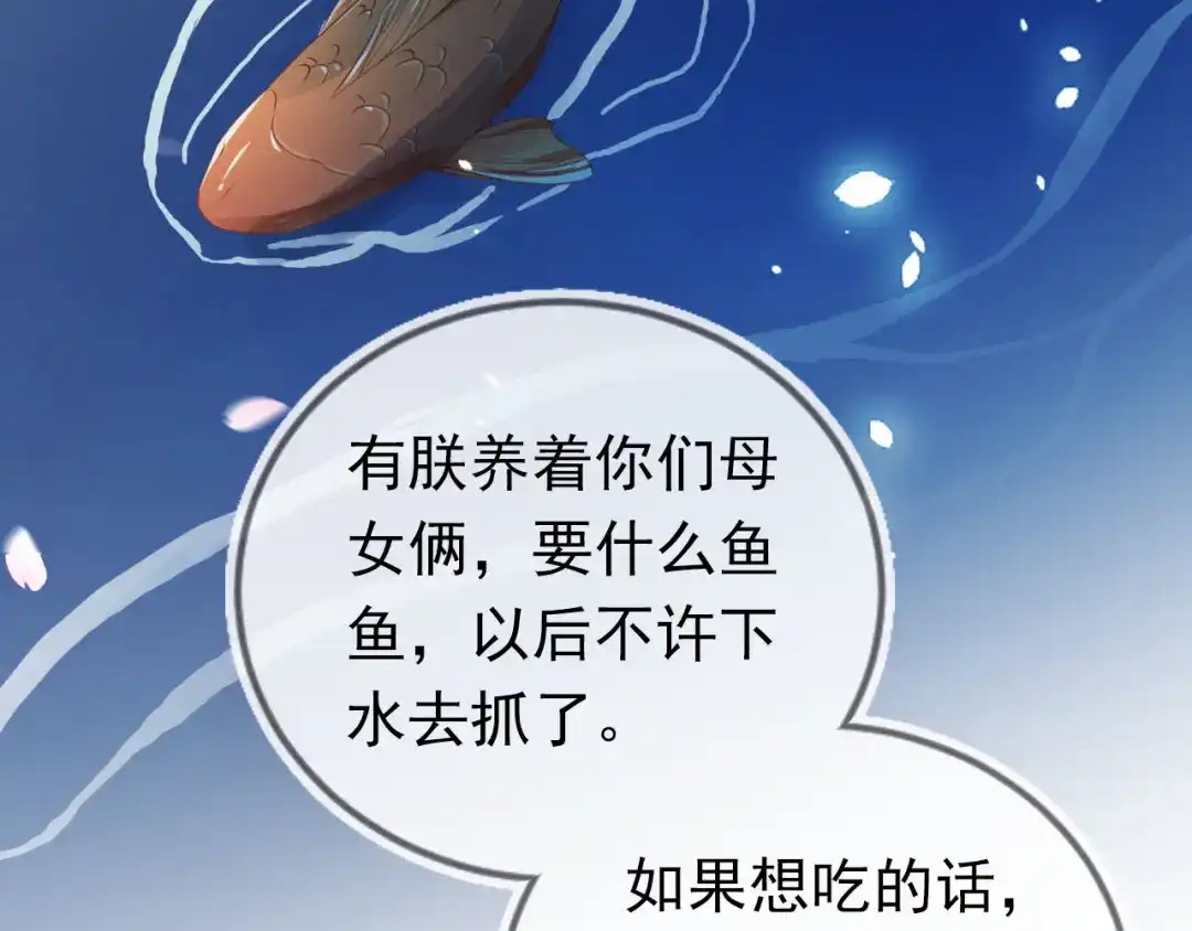 《掌上萌珠》第23话 星星与鱼鱼 第80页