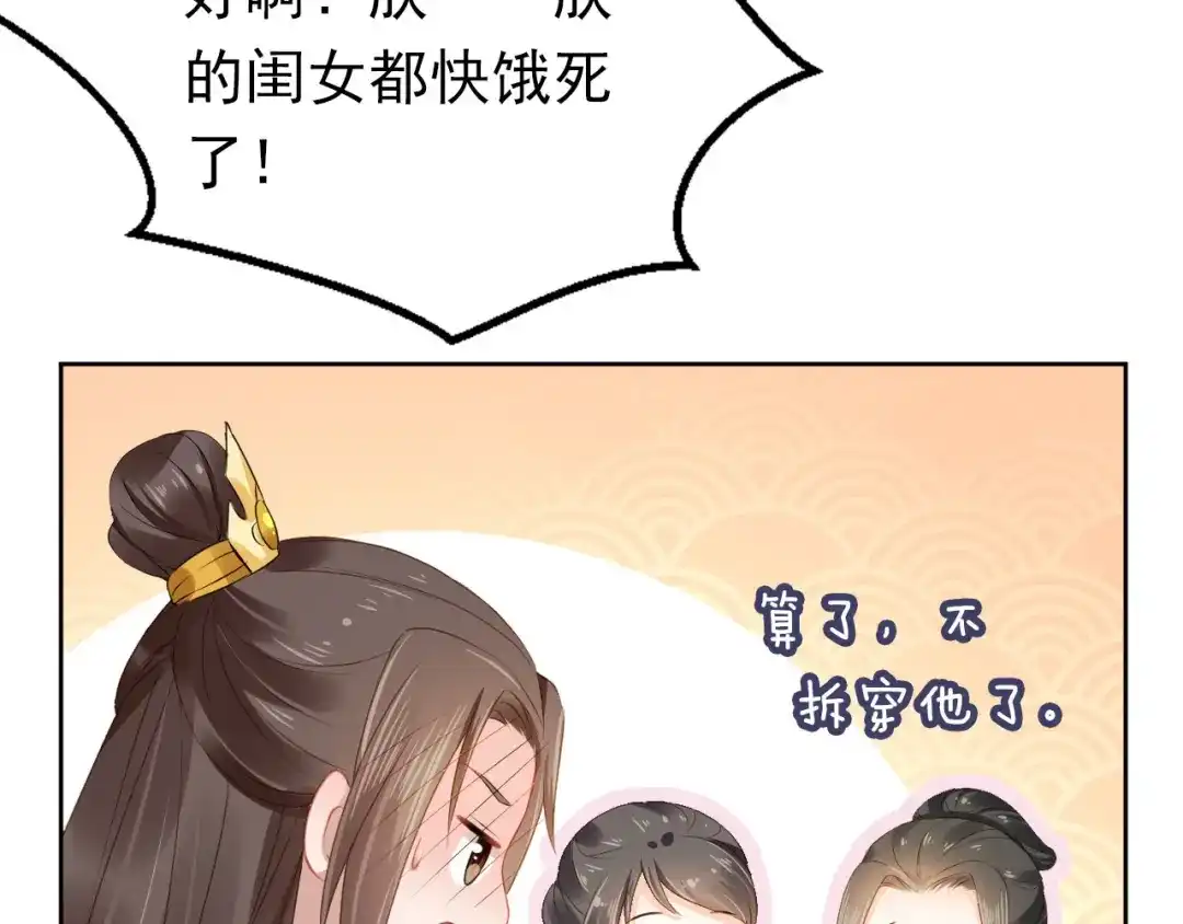 《掌上萌珠》第23话 星星与鱼鱼 第14页