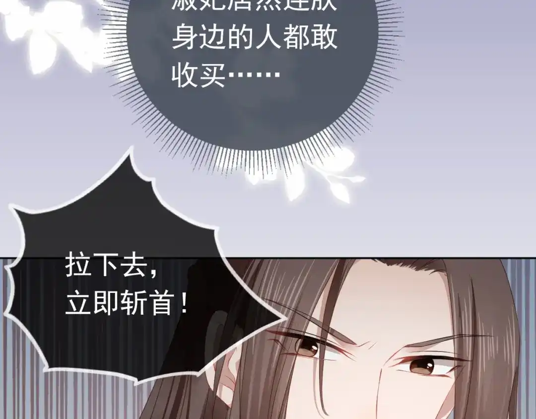 《掌上萌珠》第23话 星星与鱼鱼 第63页