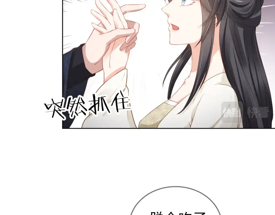 《掌上萌珠》第23话 星星与鱼鱼 第85页