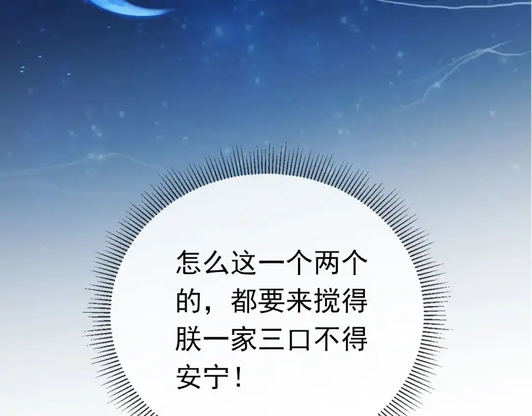 《掌上萌珠》第23话 星星与鱼鱼 第97页