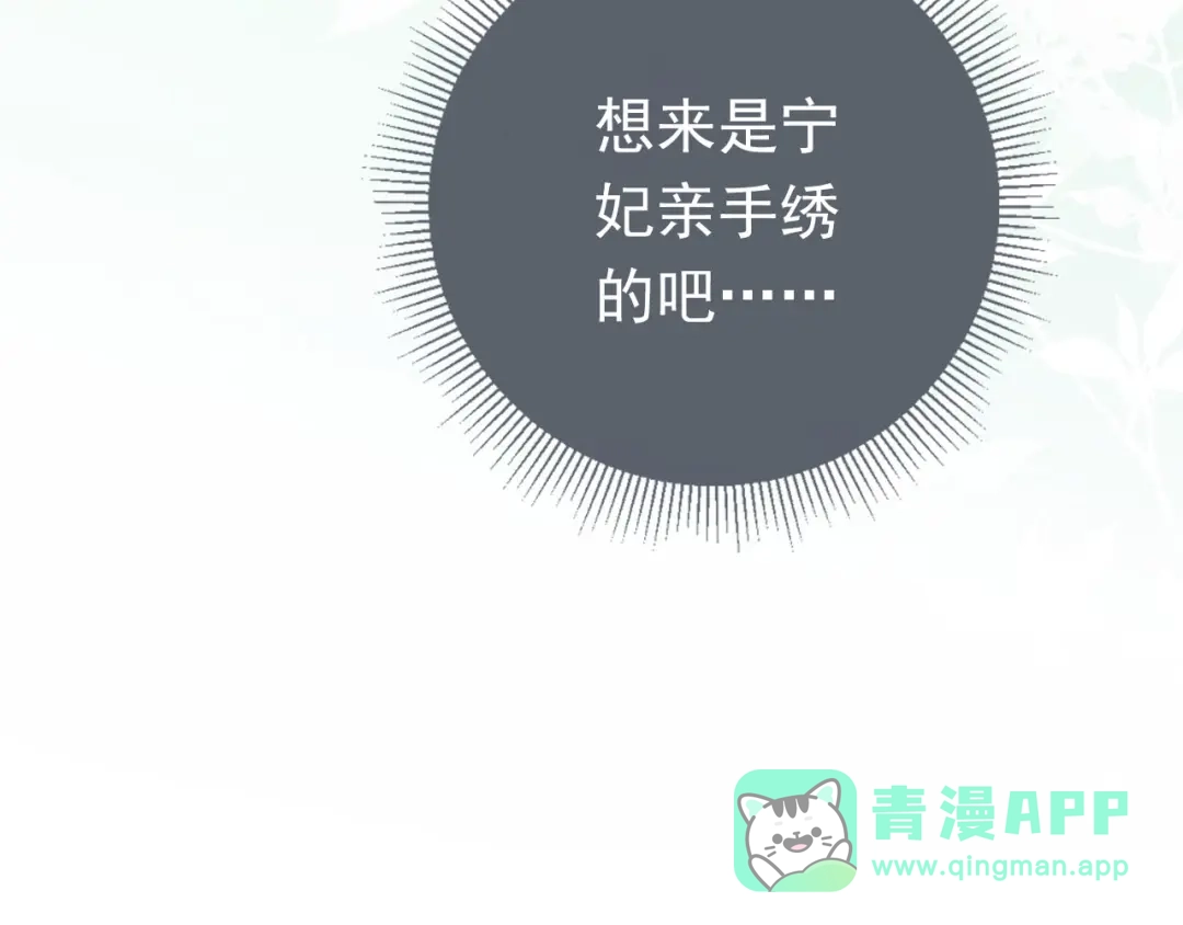 《掌上萌珠》第23话 星星与鱼鱼 第31页