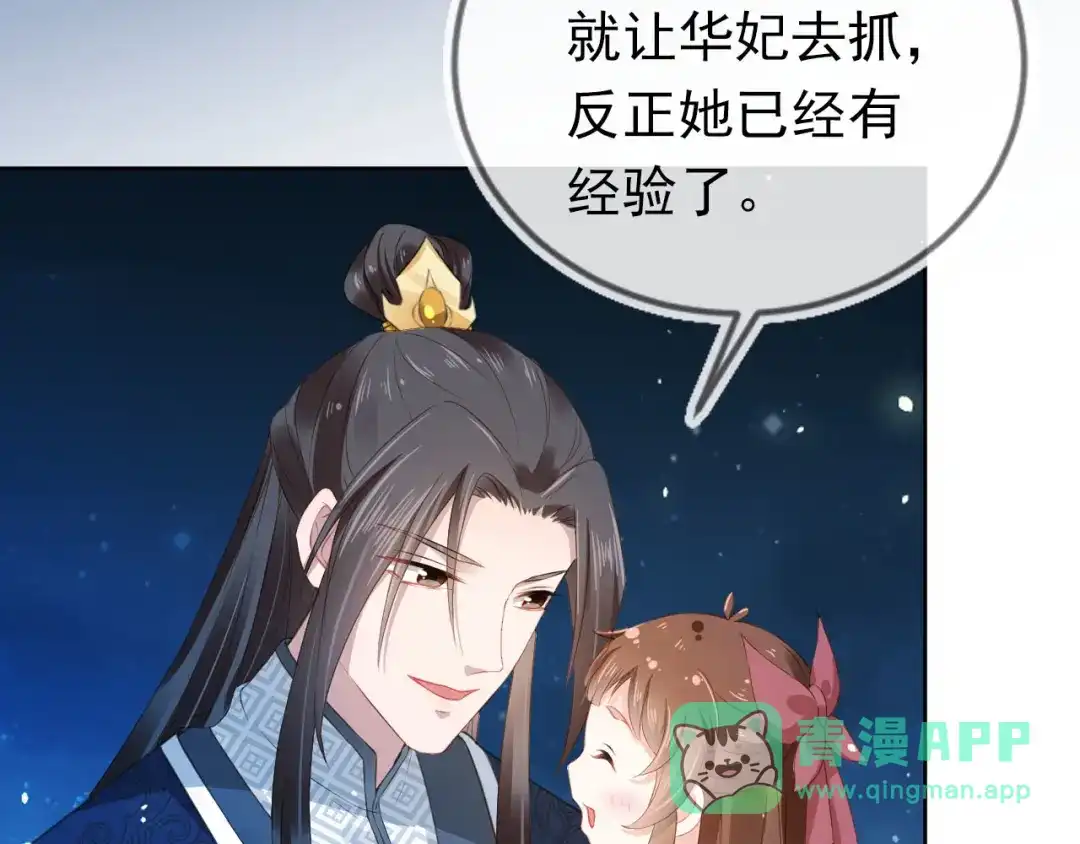 《掌上萌珠》第23话 星星与鱼鱼 第81页