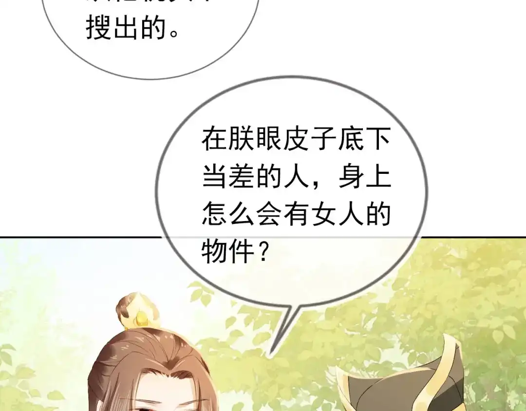 《掌上萌珠》第23话 星星与鱼鱼 第58页