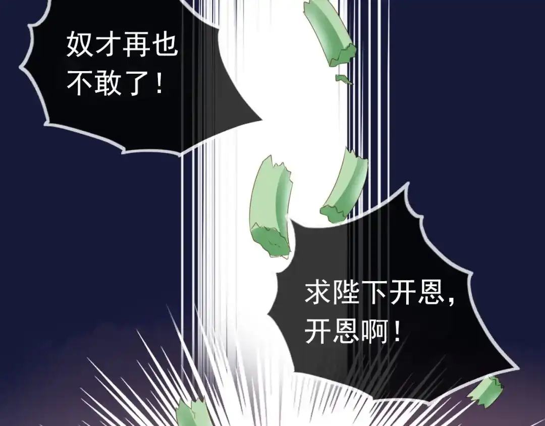 《掌上萌珠》第23话 星星与鱼鱼 第65页