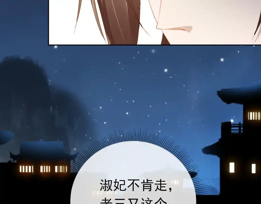 《掌上萌珠》第23话 星星与鱼鱼 第95页