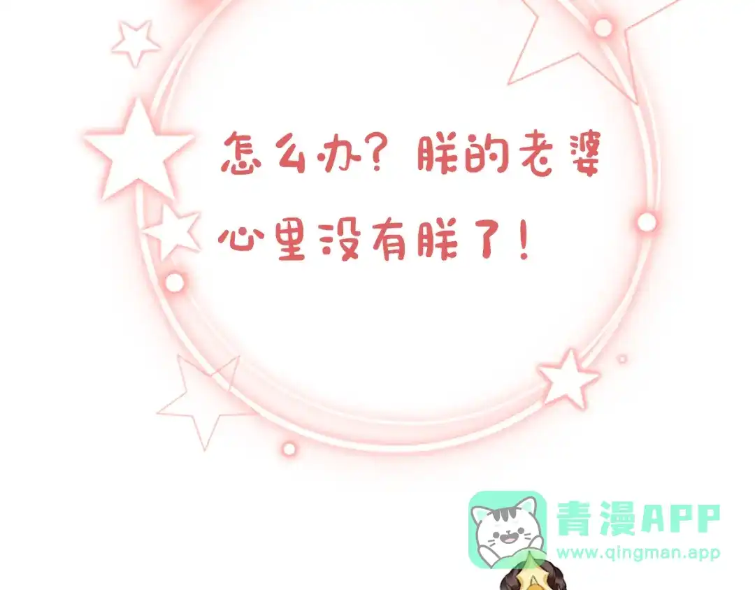 《掌上萌珠》第23话 星星与鱼鱼 第101页