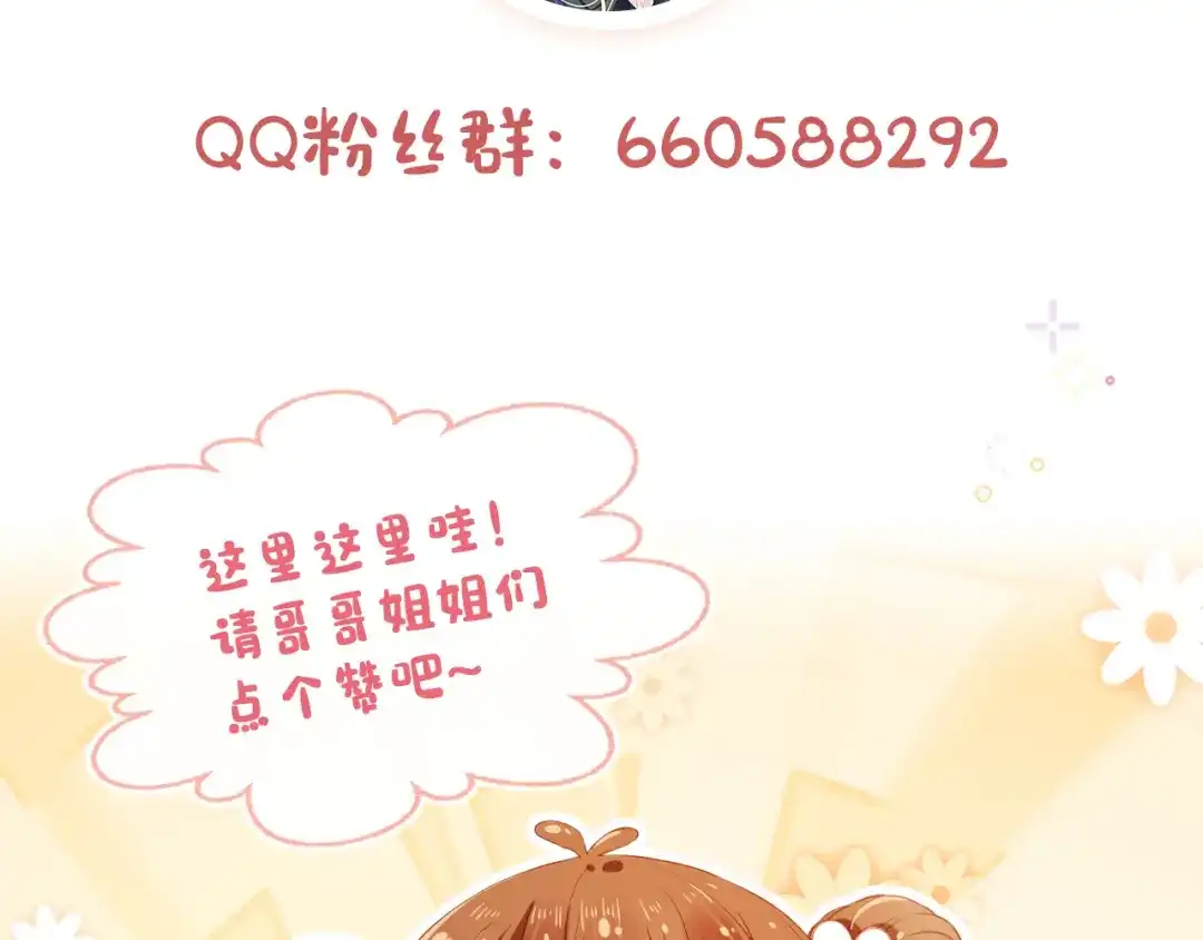 《掌上萌珠》第23话 星星与鱼鱼 第112页