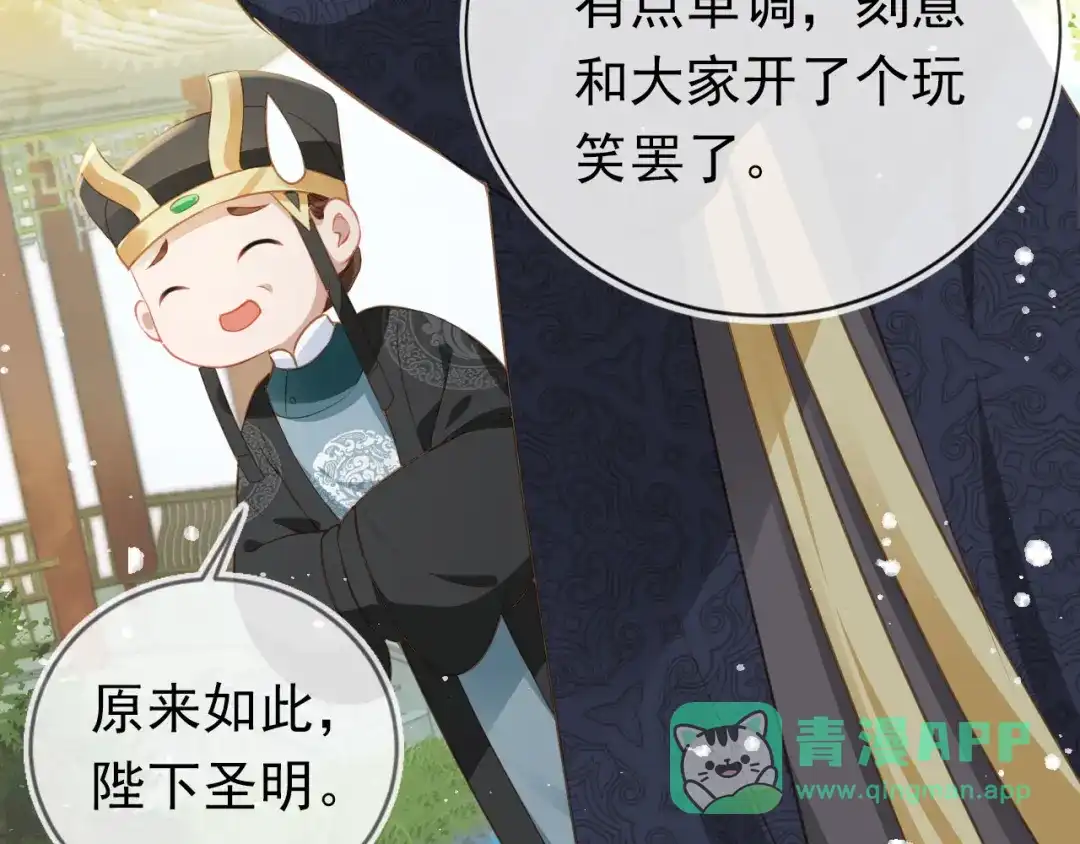 《掌上萌珠》第23话 星星与鱼鱼 第11页