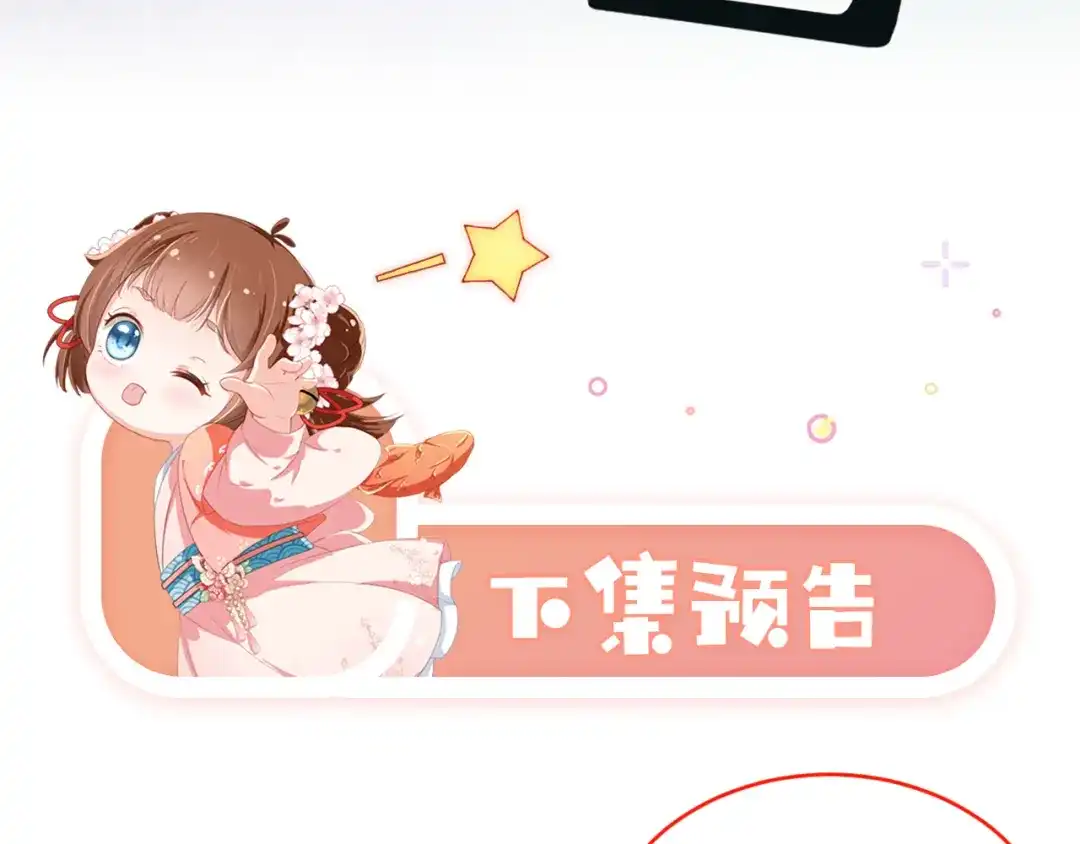 《掌上萌珠》第24话 这是谁家的小猴子~ 第98页