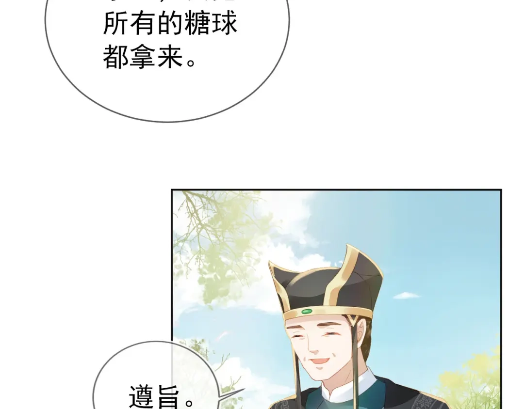 《掌上萌珠》第24话 这是谁家的小猴子~ 第52页