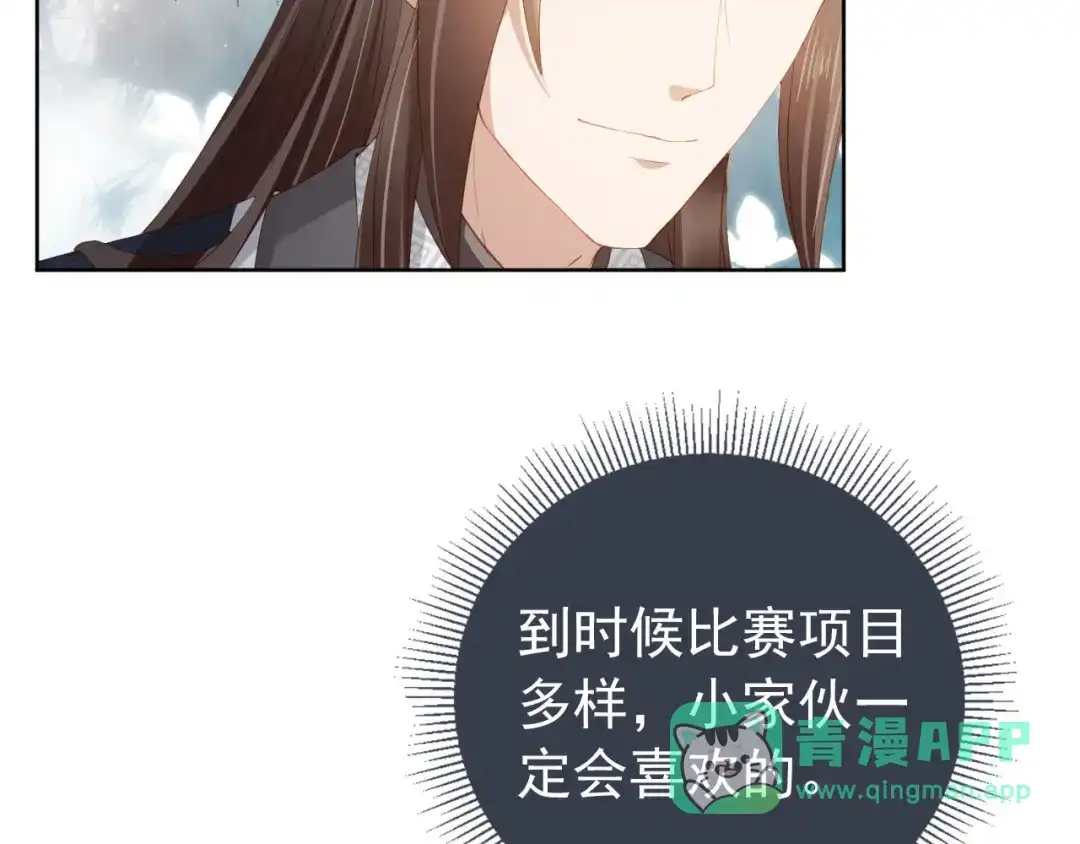 《掌上萌珠》第24话 这是谁家的小猴子~ 第31页