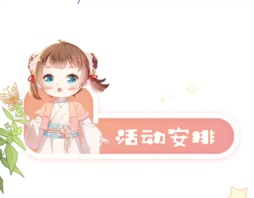 《掌上萌珠》第24话 这是谁家的小猴子~ 第104页