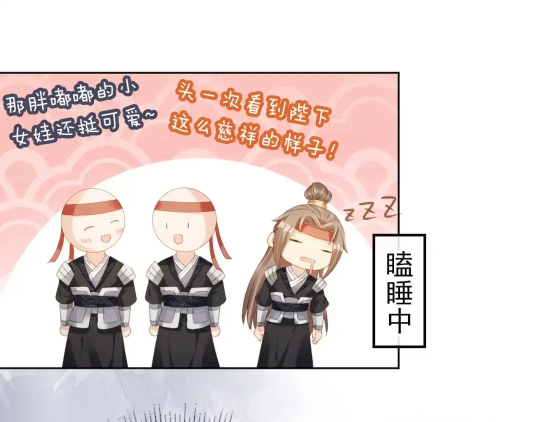 《掌上萌珠》第24话 这是谁家的小猴子~ 第54页