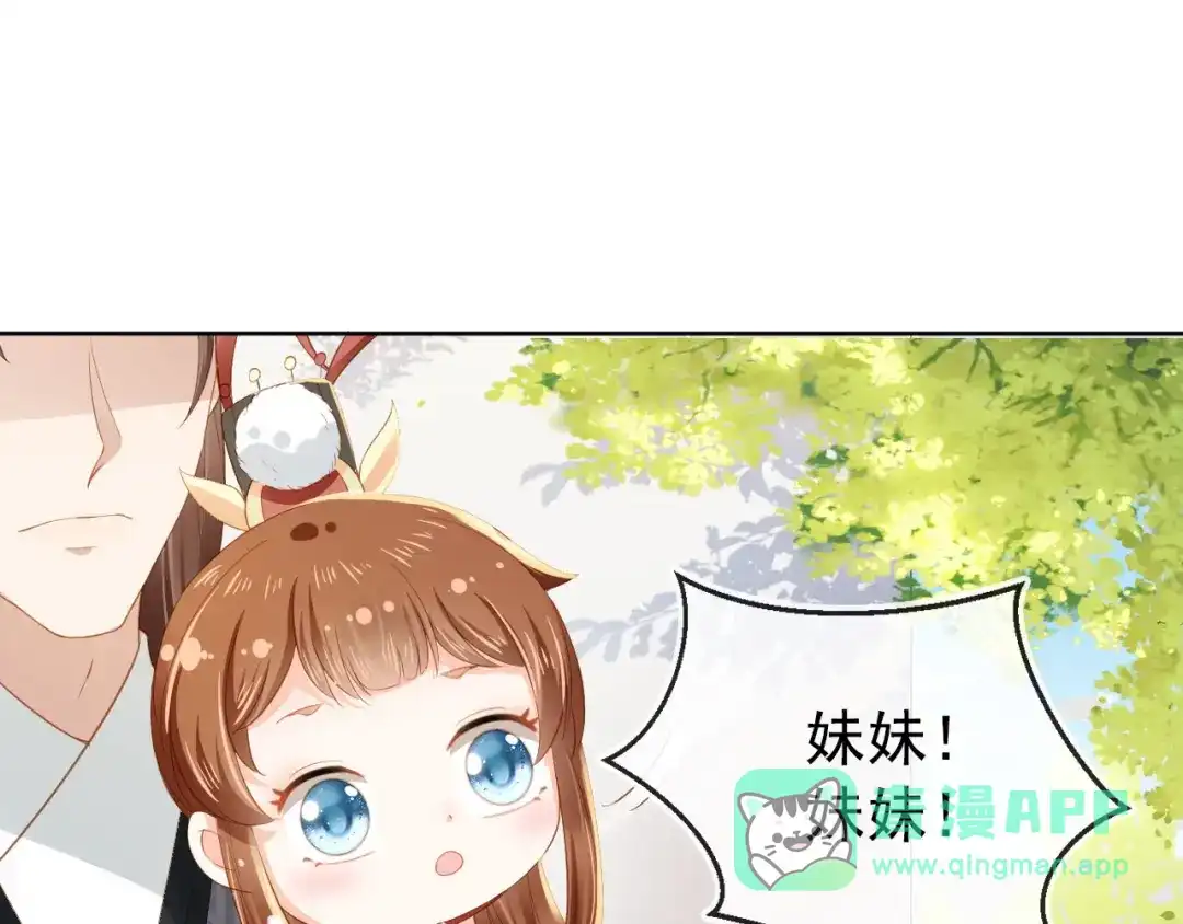 《掌上萌珠》第24话 这是谁家的小猴子~ 第71页