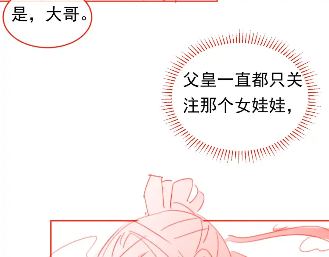 《掌上萌珠》第24话 这是谁家的小猴子~ 第100页