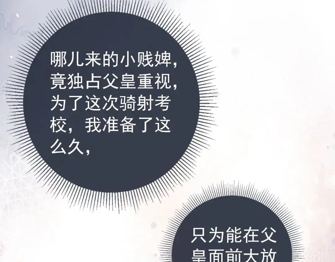 《掌上萌珠》第24话 这是谁家的小猴子~ 第55页