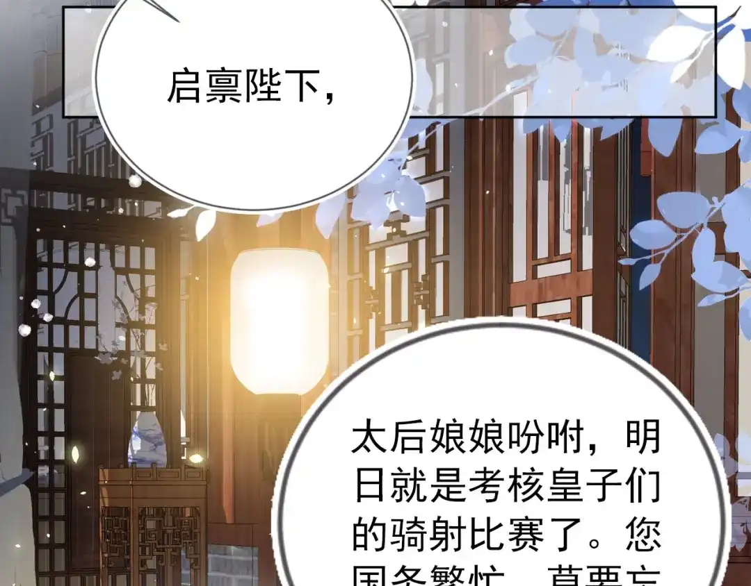 《掌上萌珠》第24话 这是谁家的小猴子~ 第27页