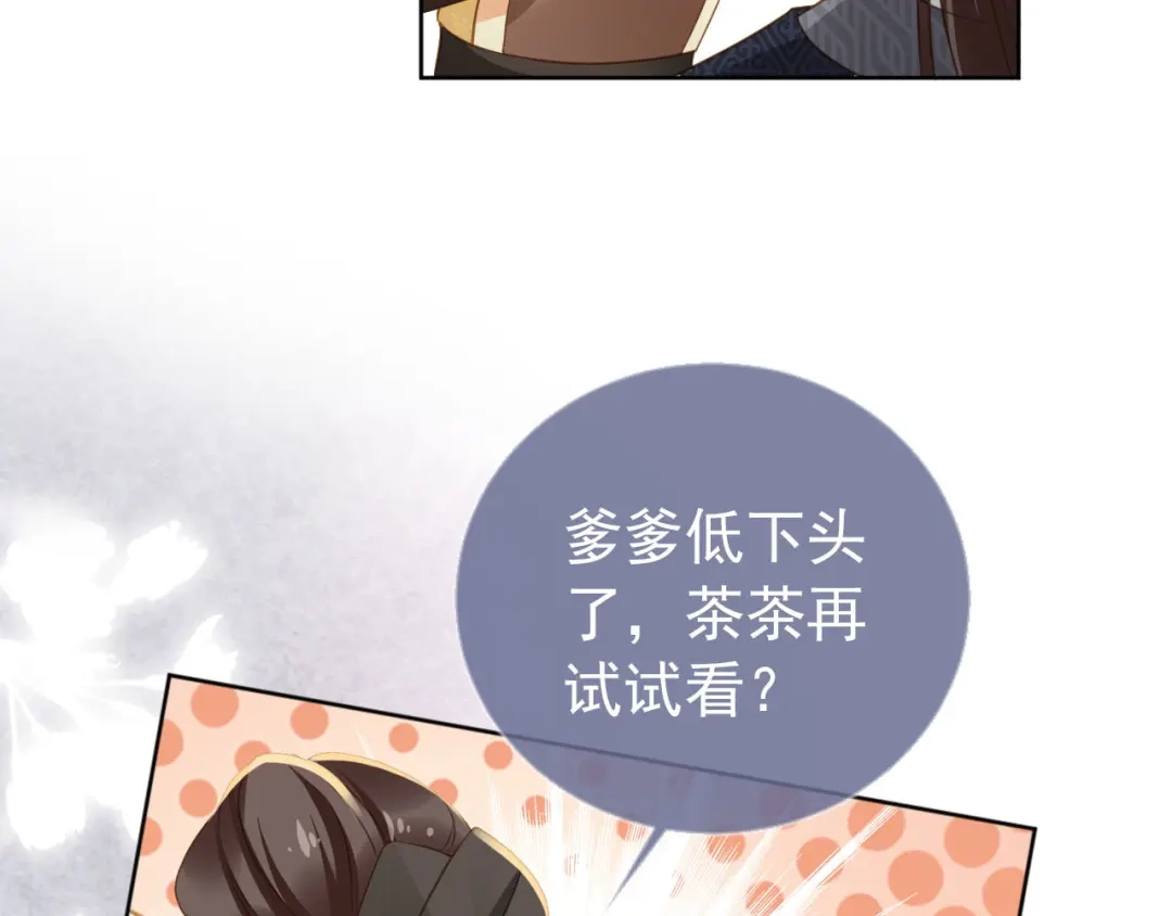 《掌上萌珠》第24话 这是谁家的小猴子~ 第44页