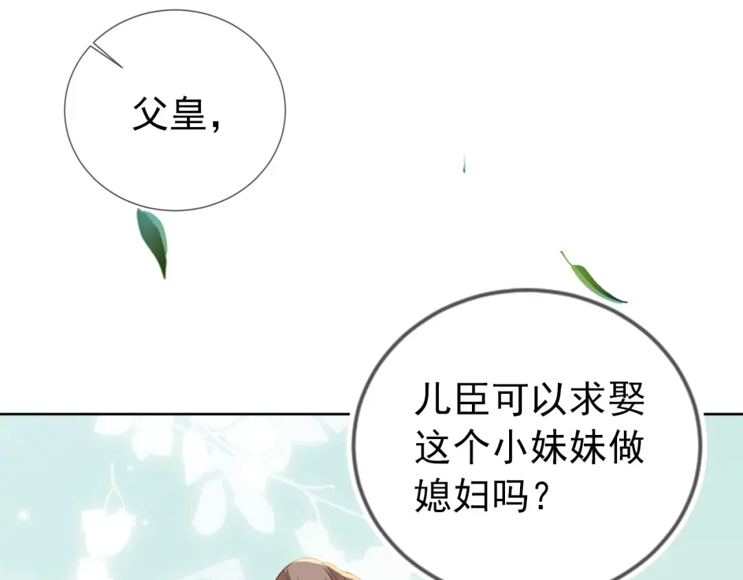 《掌上萌珠》第24话 这是谁家的小猴子~ 第87页