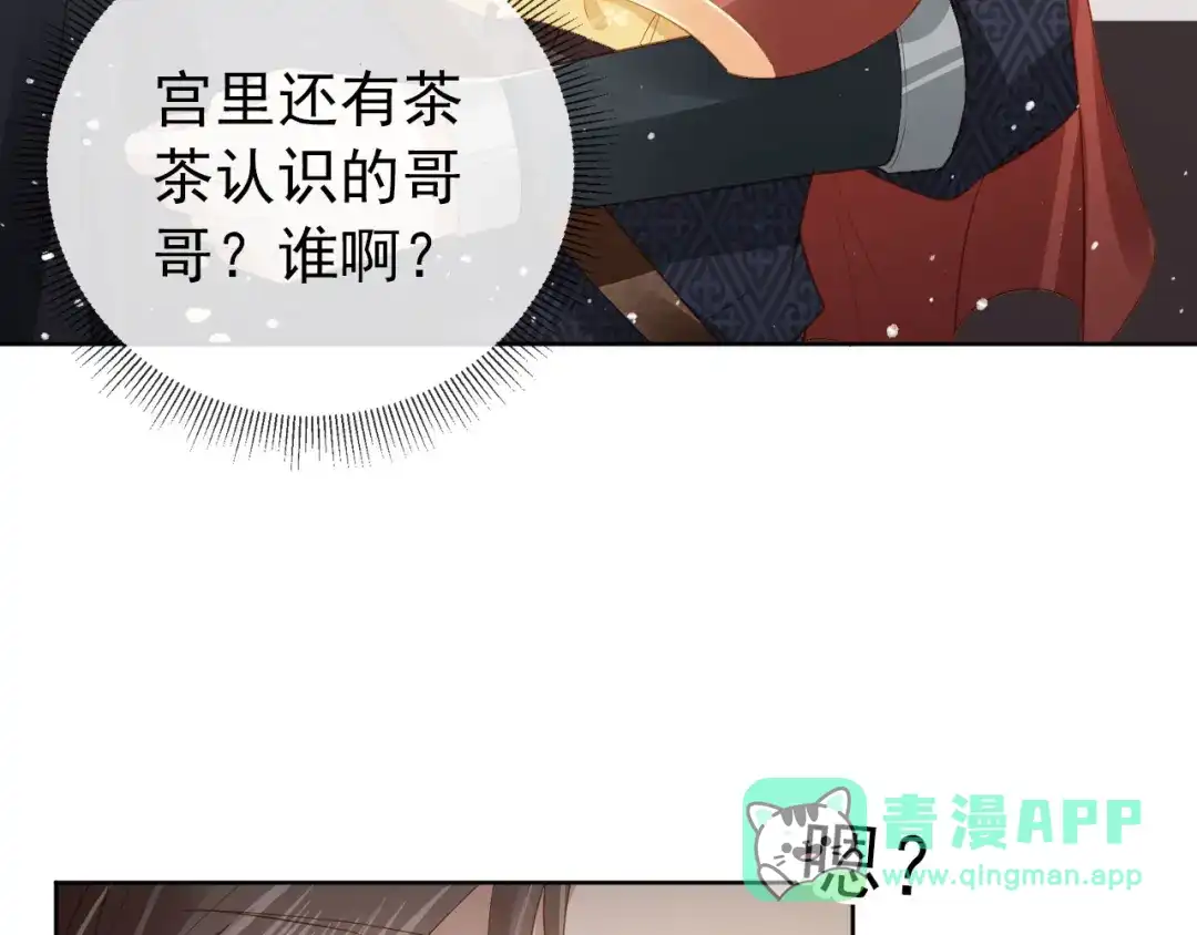 《掌上萌珠》第24话 这是谁家的小猴子~ 第76页