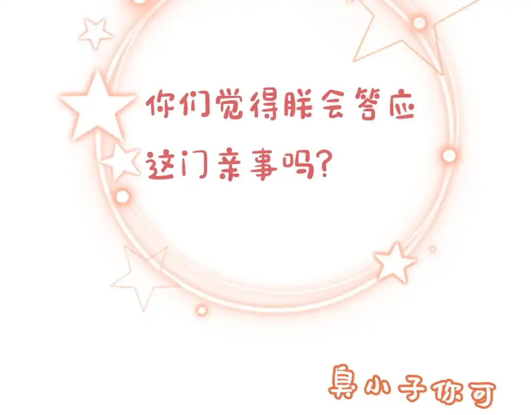 《掌上萌珠》第24话 这是谁家的小猴子~ 第95页
