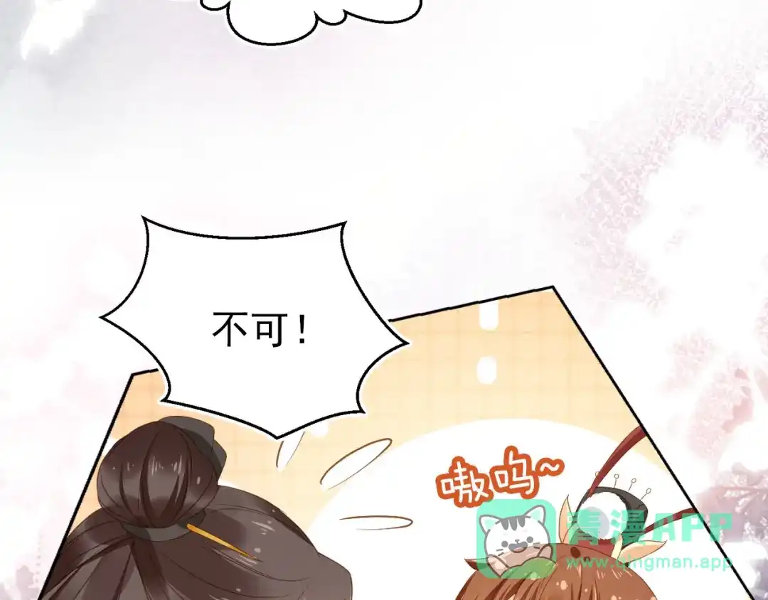 《掌上萌珠》第24话 这是谁家的小猴子~ 第46页