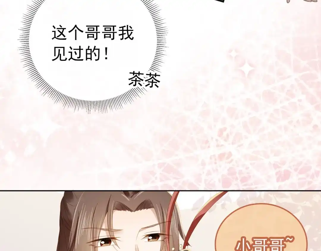 《掌上萌珠》第24话 这是谁家的小猴子~ 第74页