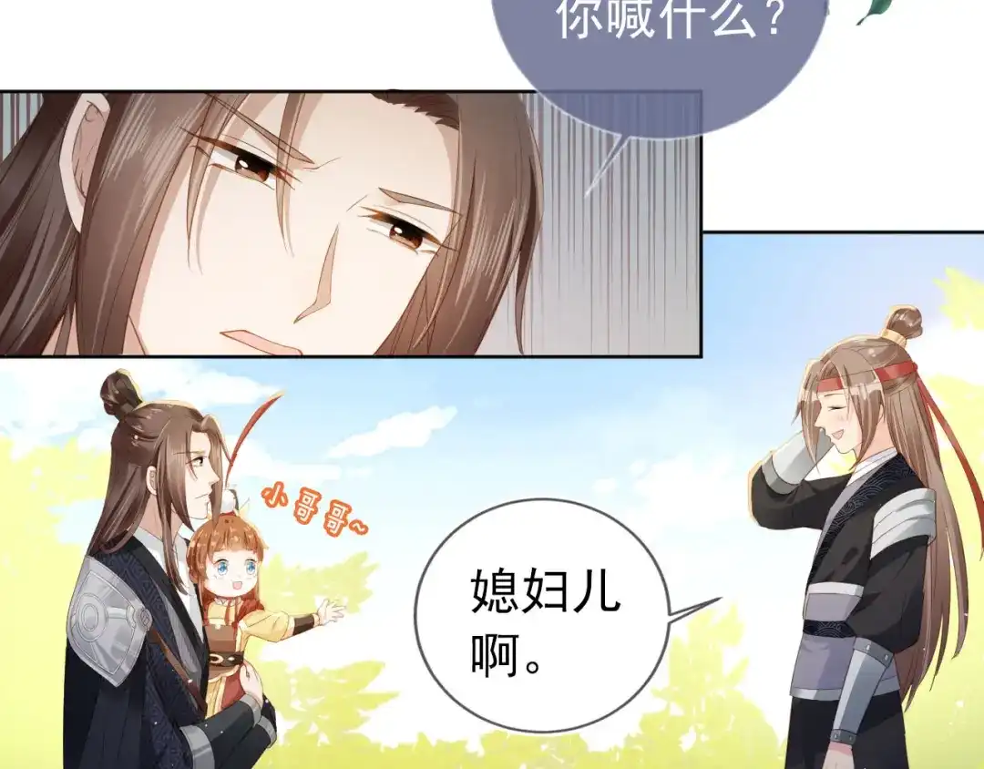 《掌上萌珠》第24话 这是谁家的小猴子~ 第85页