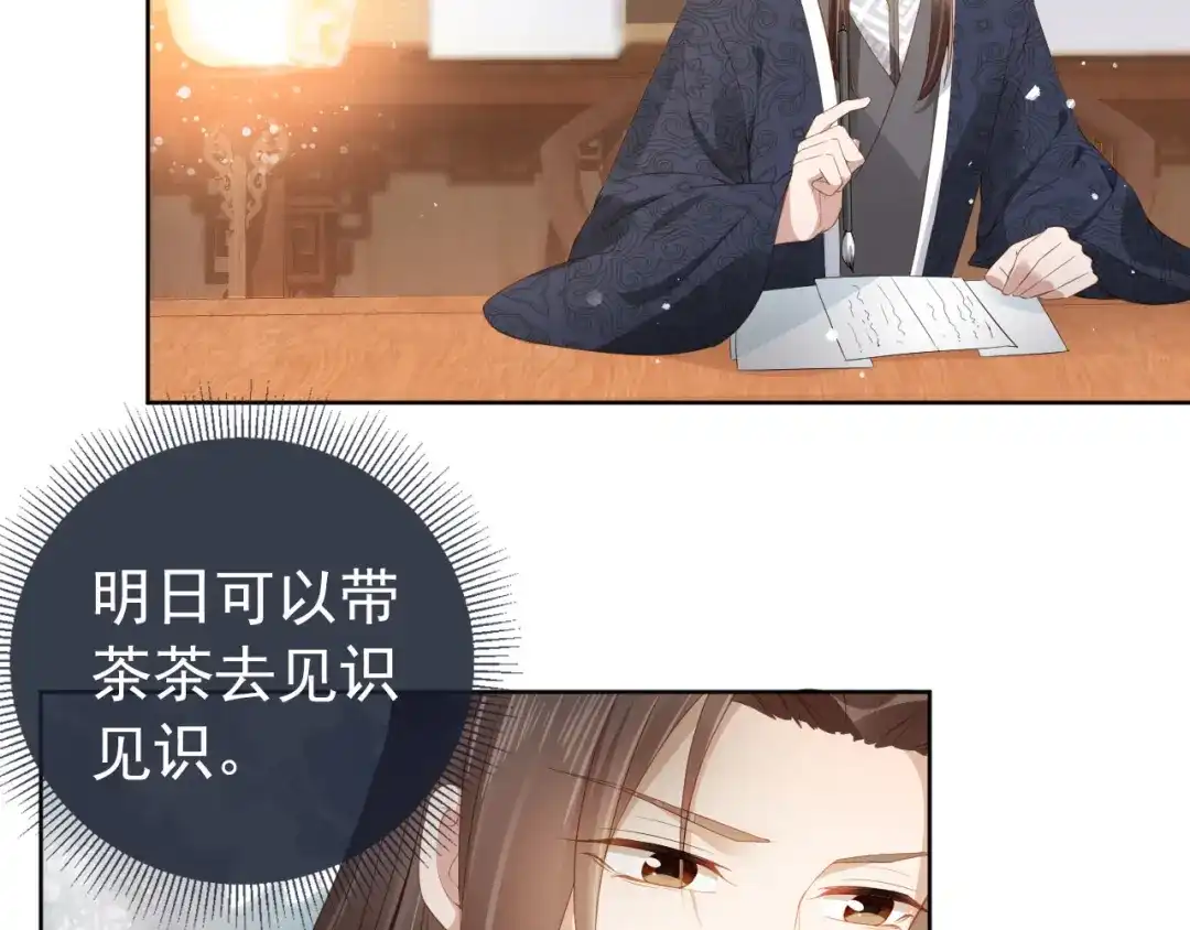 《掌上萌珠》第24话 这是谁家的小猴子~ 第30页