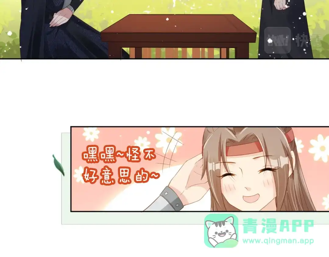 《掌上萌珠》第24话 这是谁家的小猴子~ 第86页