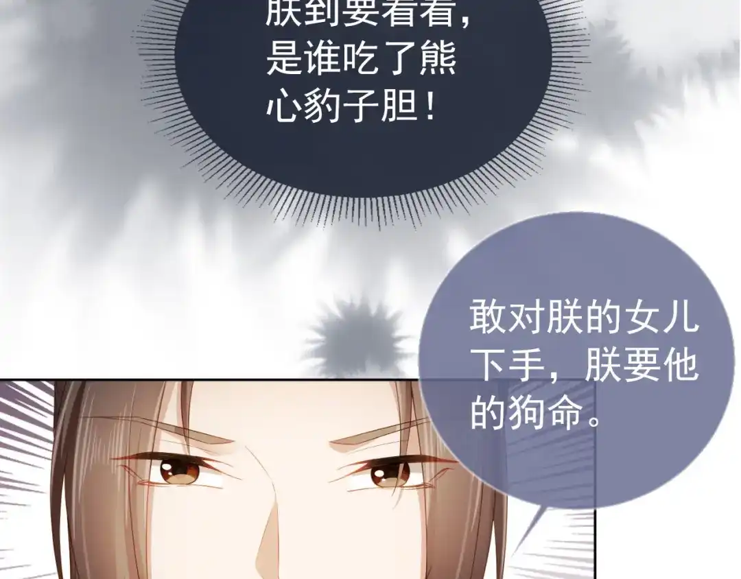 《掌上萌珠》第24话 这是谁家的小猴子~ 第25页